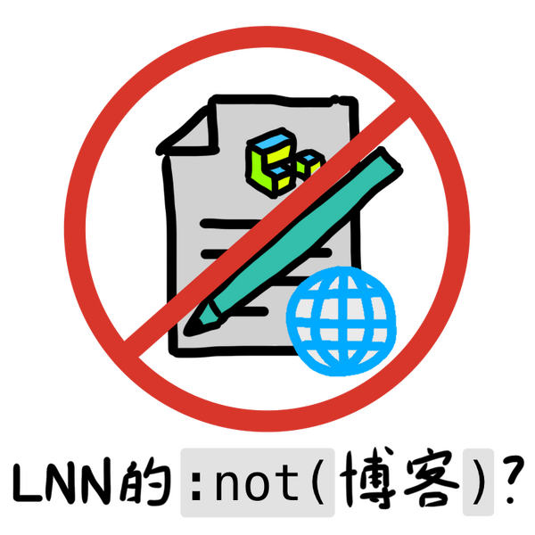 文件:LNN的not(博客) logo.png
